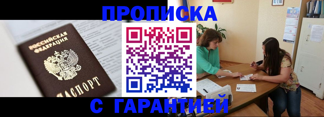 временная регистрация недорого в Родниках