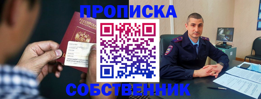 прописка от собственника в Родниках