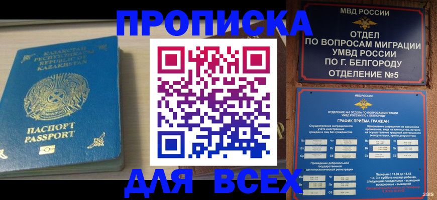 временная регистрация законно в Родниках