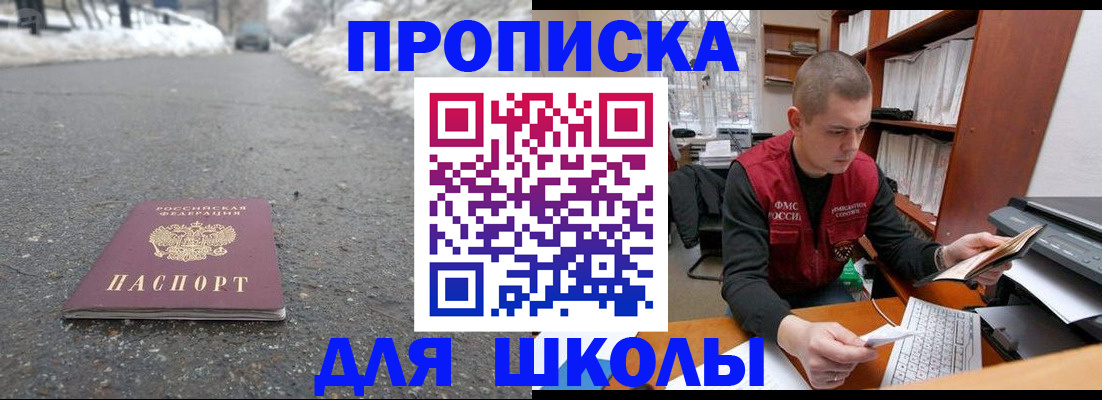 временная регистрация для школы в Родниках
